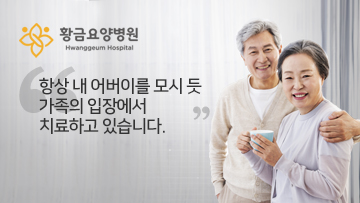 사람을 먼저 생각하는 치료